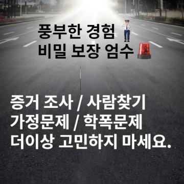 심부름센터 명탐정흥신소는 의뢰인의 고민과 아픔을 함께합니다.
