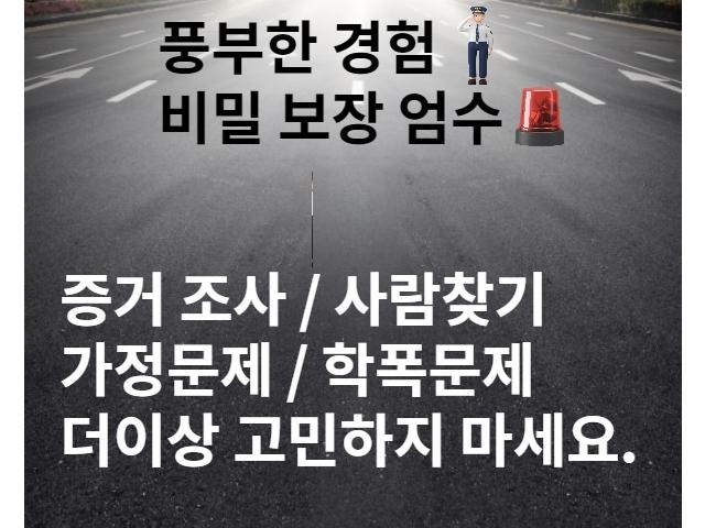 심부름센터 명탐정흥신소는 의뢰인의 고민과 아픔을 함께합니다.