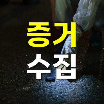 철저한 보안속에서 의뢰를 수행합니다.