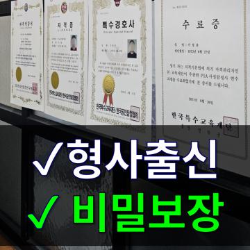 심부름센터 바른탐정사무소는 철저한 보안속에서 의뢰를 수행합니다.